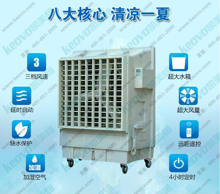 凱美恒移動冷風(fēng)扇